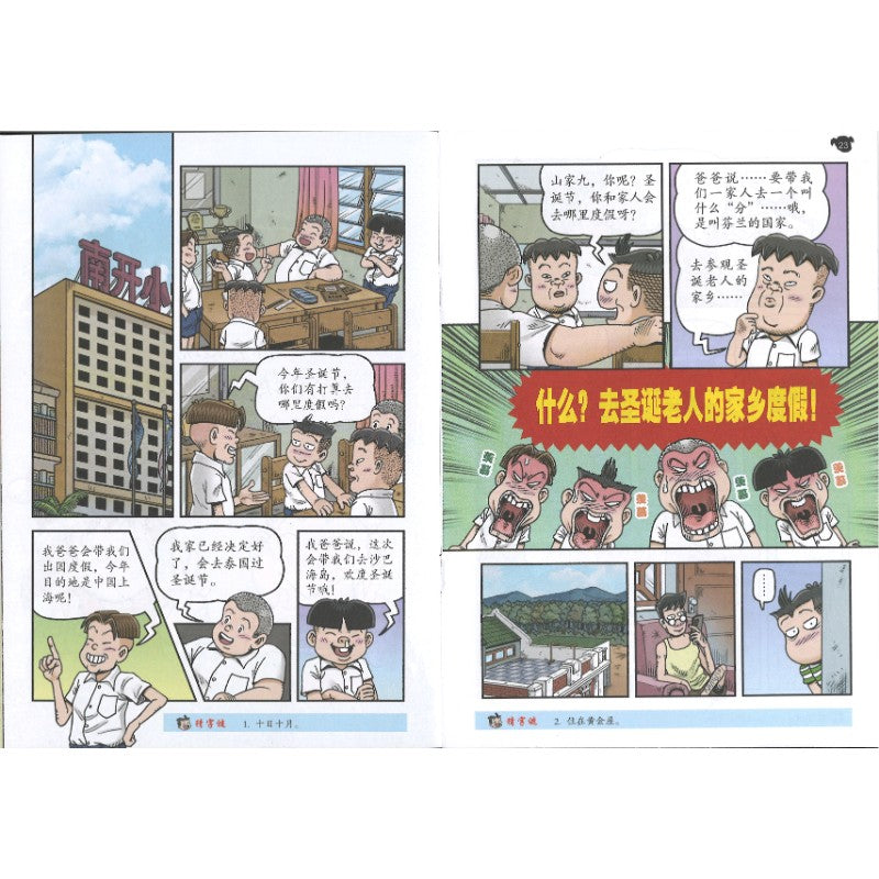 哥妹俩漫画故事-独乐不如众乐  18234585-24-10 | Singapore Chinese Bookstore | Maha Yu Yi Pte Ltd