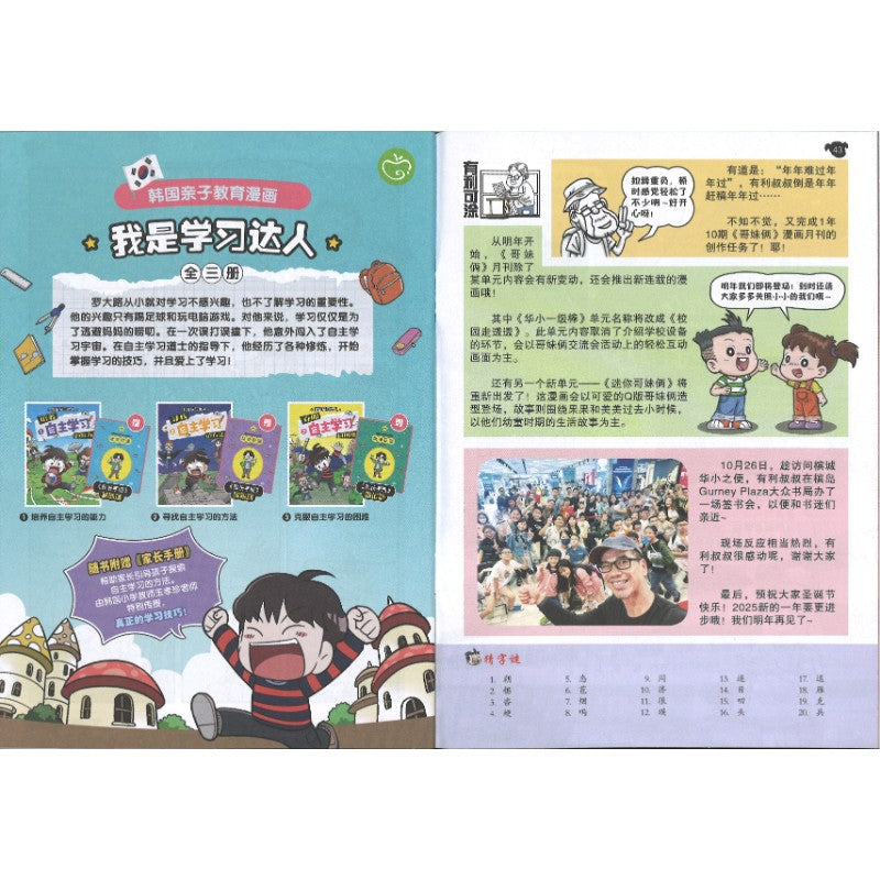 哥妹俩漫画故事-独乐不如众乐  18234585-24-10 | Singapore Chinese Bookstore | Maha Yu Yi Pte Ltd