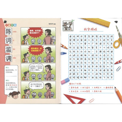 哥妹俩漫画故事-龙前蛇后  18234585-25-01 | Singapore Chinese Bookstore | Maha Yu Yi Pte Ltd