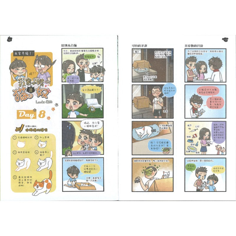 哥妹俩漫画故事-龙前蛇后  18234585-25-01 | Singapore Chinese Bookstore | Maha Yu Yi Pte Ltd