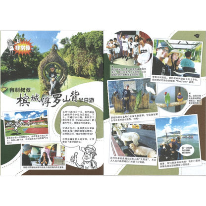 哥妹俩漫画故事-龙前蛇后  18234585-25-01 | Singapore Chinese Bookstore | Maha Yu Yi Pte Ltd