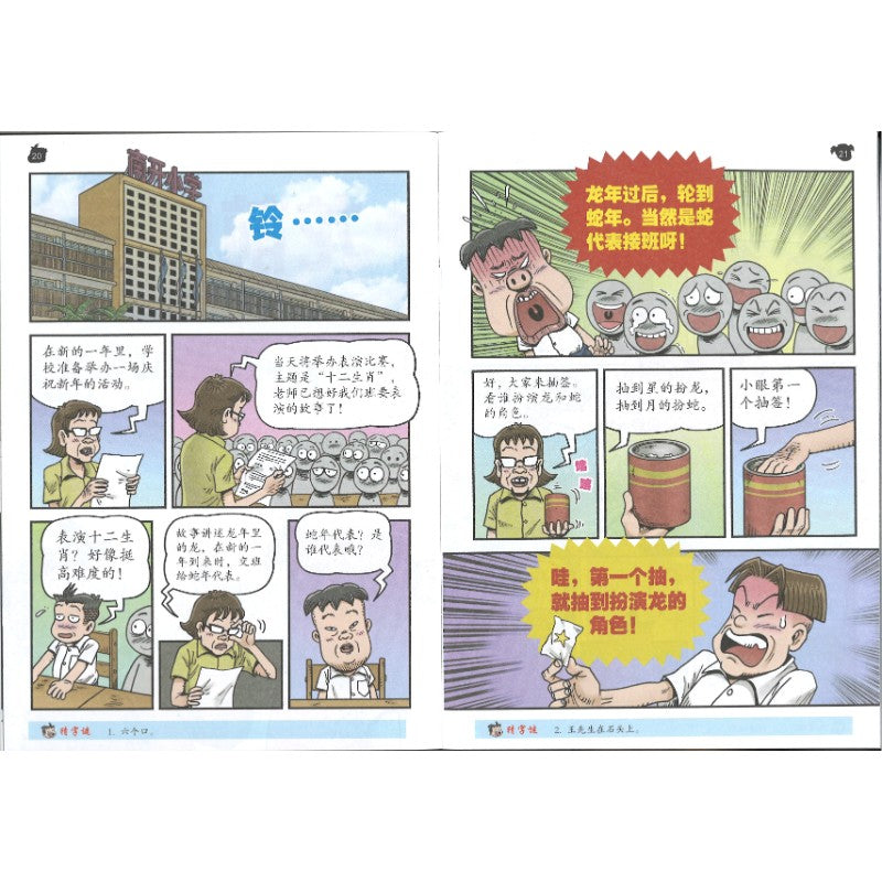 哥妹俩漫画故事-龙前蛇后  18234585-25-01 | Singapore Chinese Bookstore | Maha Yu Yi Pte Ltd