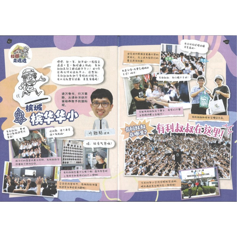 哥妹俩漫画故事-龙前蛇后  18234585-25-01 | Singapore Chinese Bookstore | Maha Yu Yi Pte Ltd