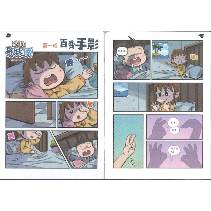 哥妹俩漫画故事-龙前蛇后  18234585-25-01 | Singapore Chinese Bookstore | Maha Yu Yi Pte Ltd