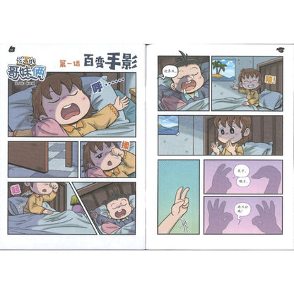 哥妹俩漫画故事-龙前蛇后  18234585-25-01 | Singapore Chinese Bookstore | Maha Yu Yi Pte Ltd