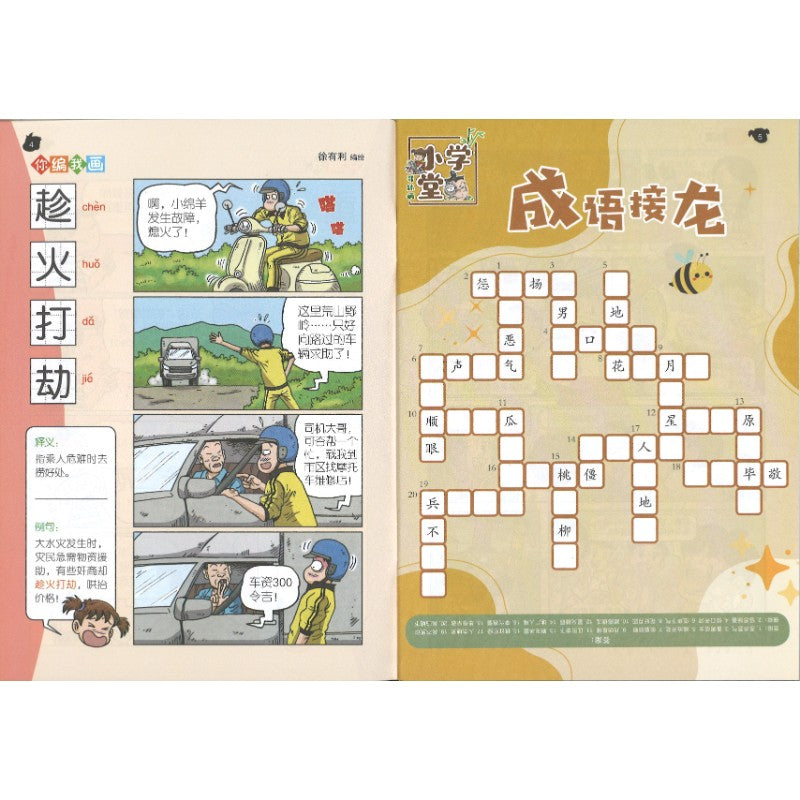 哥妹俩漫画故事-洗茶杯小故事  18234585-25-02 | Singapore Chinese Bookstore | Maha Yu Yi Pte Ltd