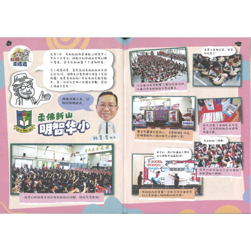 哥妹俩漫画故事-洗茶杯小故事  18234585-25-02 | Singapore Chinese Bookstore | Maha Yu Yi Pte Ltd