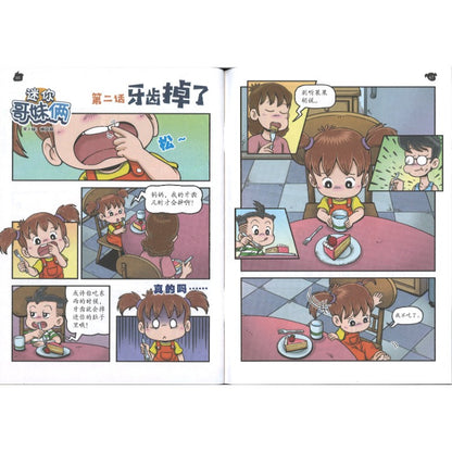 哥妹俩漫画故事-洗茶杯小故事  18234585-25-02 | Singapore Chinese Bookstore | Maha Yu Yi Pte Ltd