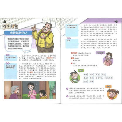 哥妹俩漫画故事-洗茶杯小故事  18234585-25-02 | Singapore Chinese Bookstore | Maha Yu Yi Pte Ltd