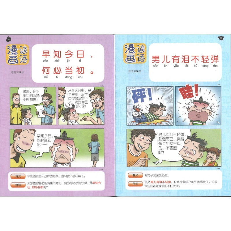 哥妹俩漫画故事-洗茶杯小故事  18234585-25-02 | Singapore Chinese Bookstore | Maha Yu Yi Pte Ltd