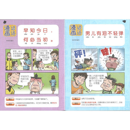 哥妹俩漫画故事-洗茶杯小故事  18234585-25-02 | Singapore Chinese Bookstore | Maha Yu Yi Pte Ltd