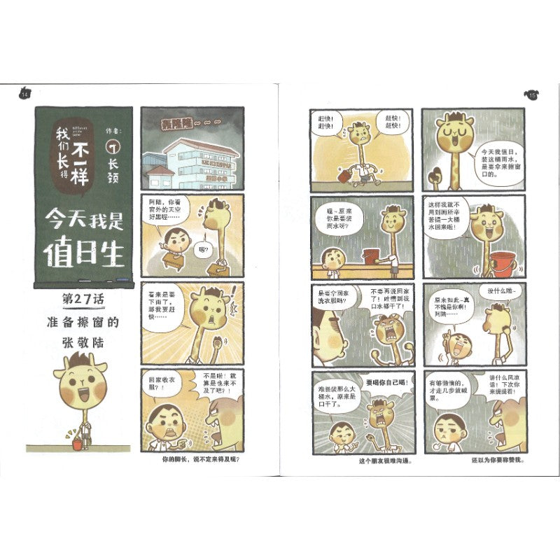 哥妹俩漫画故事-洗茶杯小故事  18234585-25-02 | Singapore Chinese Bookstore | Maha Yu Yi Pte Ltd