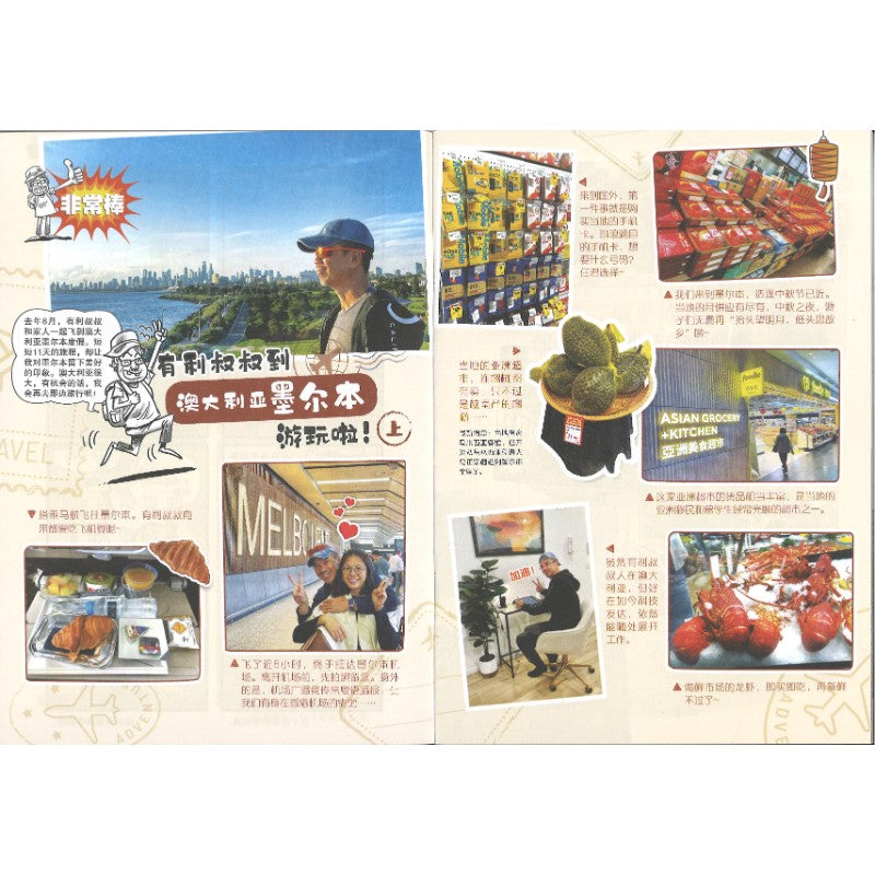 哥妹俩漫画故事-洗茶杯小故事  18234585-25-02 | Singapore Chinese Bookstore | Maha Yu Yi Pte Ltd