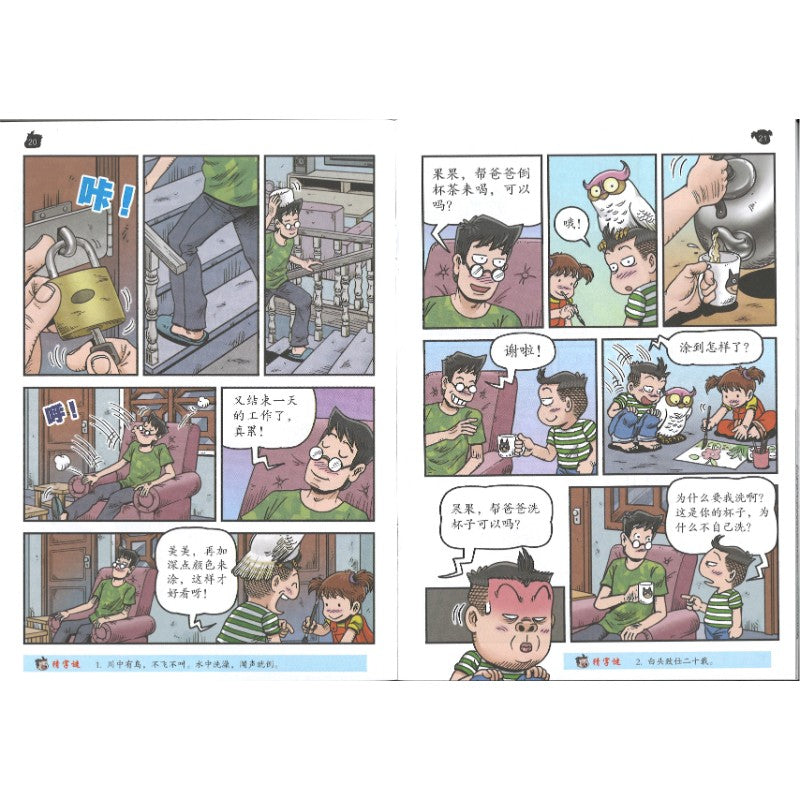 哥妹俩漫画故事-洗茶杯小故事  18234585-25-02 | Singapore Chinese Bookstore | Maha Yu Yi Pte Ltd