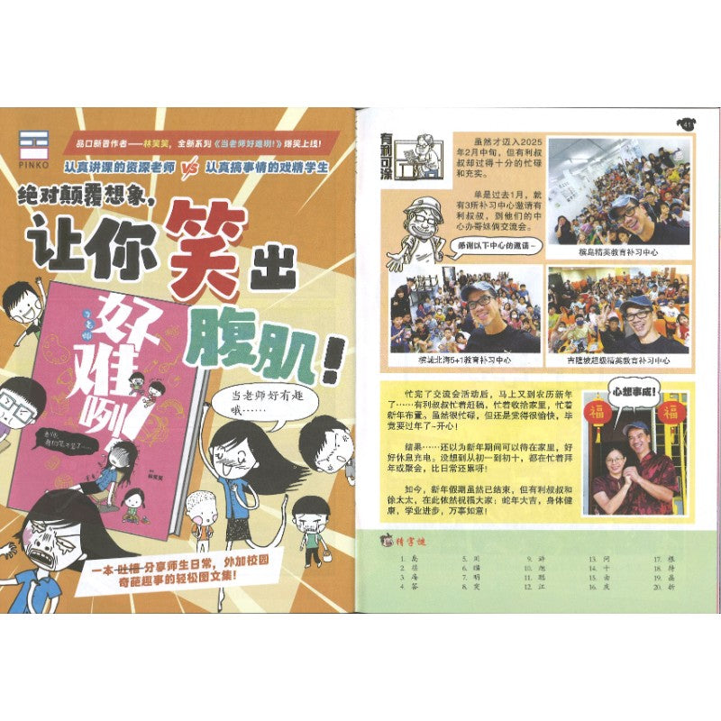 哥妹俩漫画故事-洗茶杯小故事  18234585-25-02 | Singapore Chinese Bookstore | Maha Yu Yi Pte Ltd