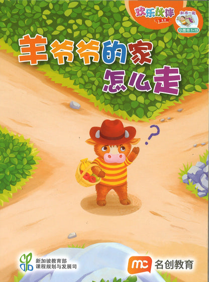 “和书一起飞”小图书系列 一年级.B （全14册+阅读护照） Higher Chinese Supplementary Readers Bundle & Reading Passport for P1B (Book 15 to 28)