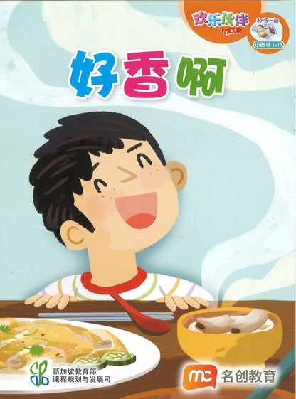 “和书一起飞”小图书系列 一年级.B （全14册+阅读护照） Higher Chinese Supplementary Readers Bundle & Reading Passport for P1B (Book 15 to 28)