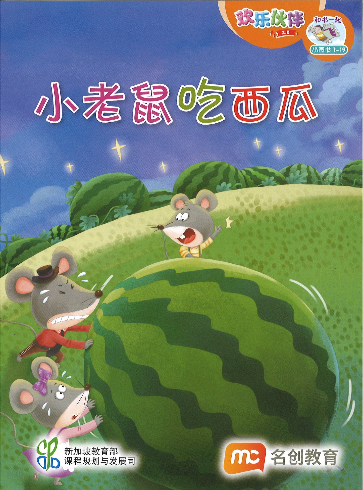 “和书一起飞”小图书系列 一年级.B （全14册+阅读护照） Higher Chinese Supplementary Readers Bundle & Reading Passport for P1B (Book 15 to 28)