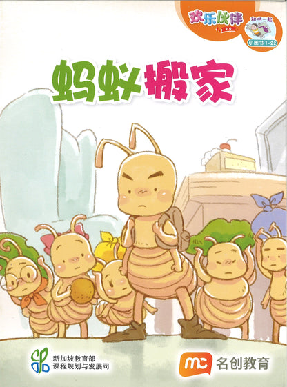 “和书一起飞”小图书系列 一年级.B （全14册+阅读护照） Higher Chinese Supplementary Readers Bundle & Reading Passport for P1B (Book 15 to 28)