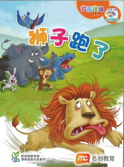 “和书一起飞”小图书系列 一年级.B （全14册+阅读护照） Higher Chinese Supplementary Readers Bundle & Reading Passport for P1B (Book 15 to 28)