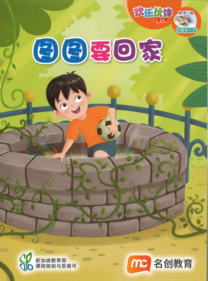 “和书一起飞”小图书系列 一年级.B （全14册+阅读护照） Higher Chinese Supplementary Readers Bundle & Reading Passport for P1B (Book 15 to 28)