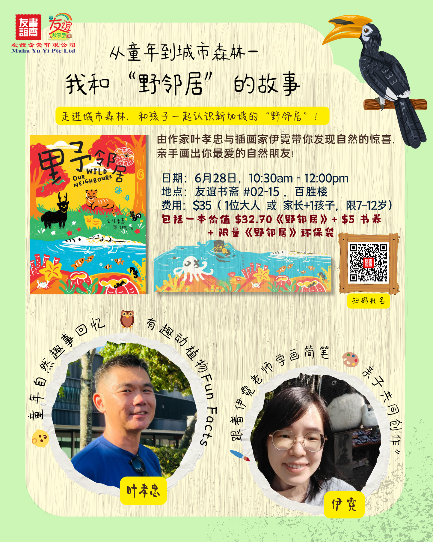 我和野邻居的故事 | Singapore Chinese Bookstore | Maha Yu Yi Pte Ltd