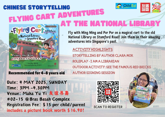 Chinese Storytelling : Flying Cart Adventures at the National Library | Singapore Chinese Bookstore | Maha Yu Yi Pte Ltd
