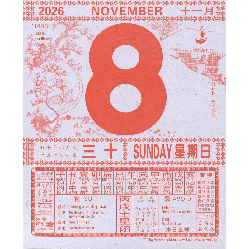 2026 C088 Sailing Boat Calendar / Chinese English Almanac Calendar 帆船牌日历 中英通胜日历 (8K) Singapore Holidays