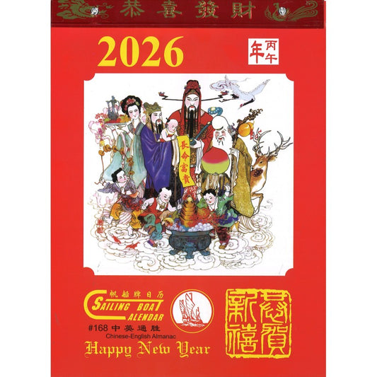 2026 C168 Sailing Boat Calendar / Chinese English Almanac Calendar 帆船牌日历 中英通胜日历 (16K) Singapore holidays