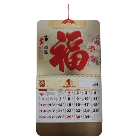 Chinese Fu Calendar - 富贵昌盛