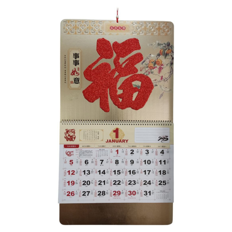 Chinese Fu Calendar - 事事如意