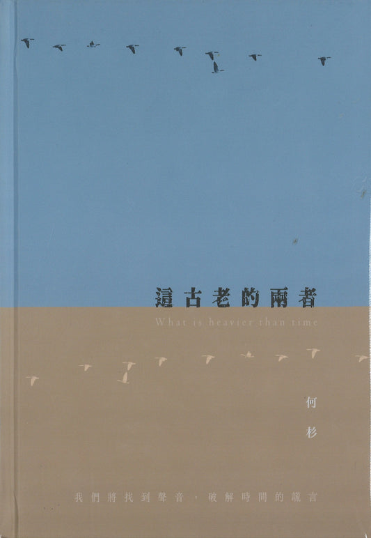 这古老的两者