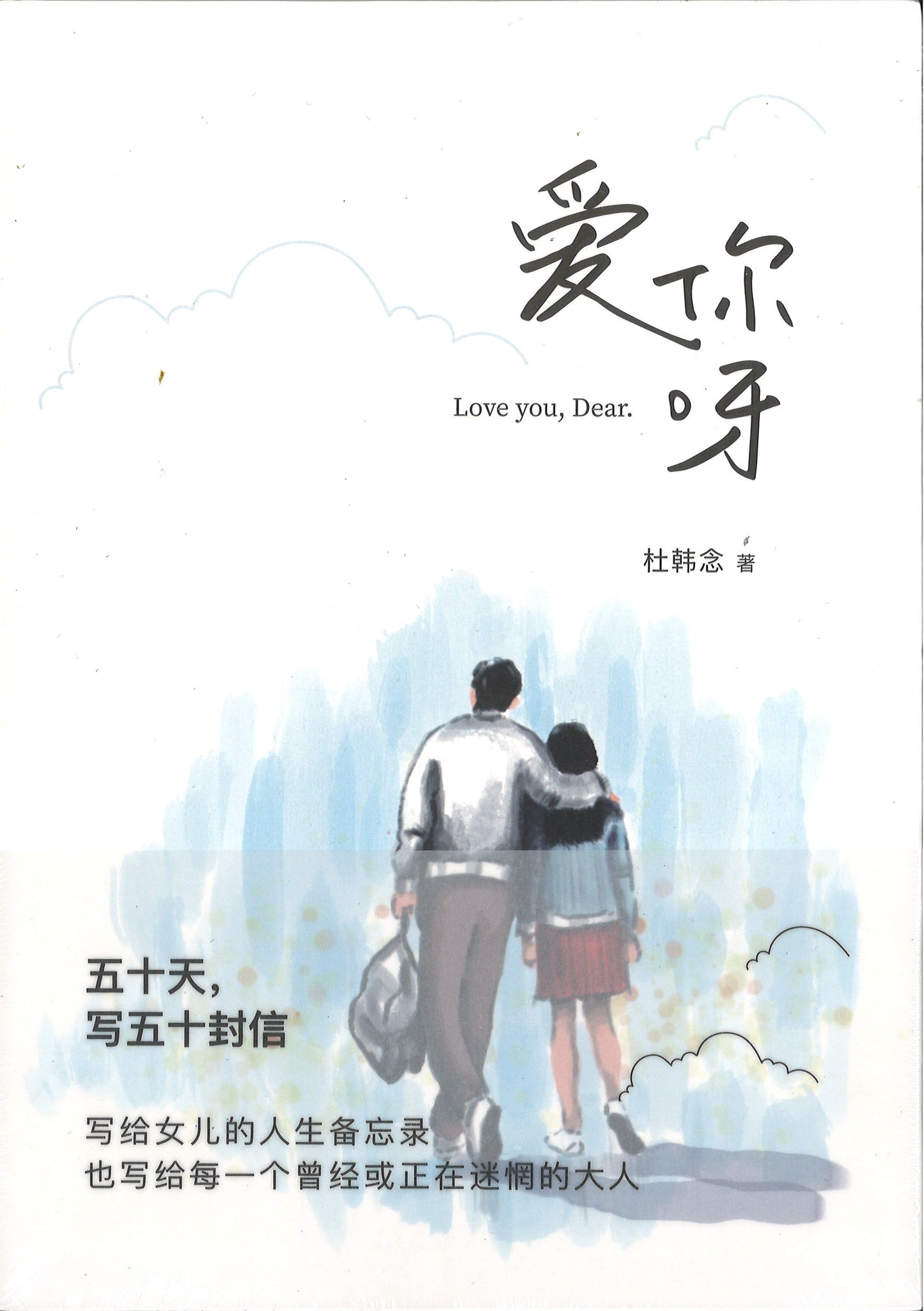 爱你呀