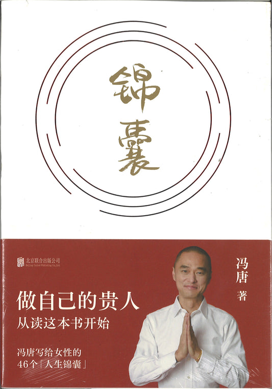 锦囊