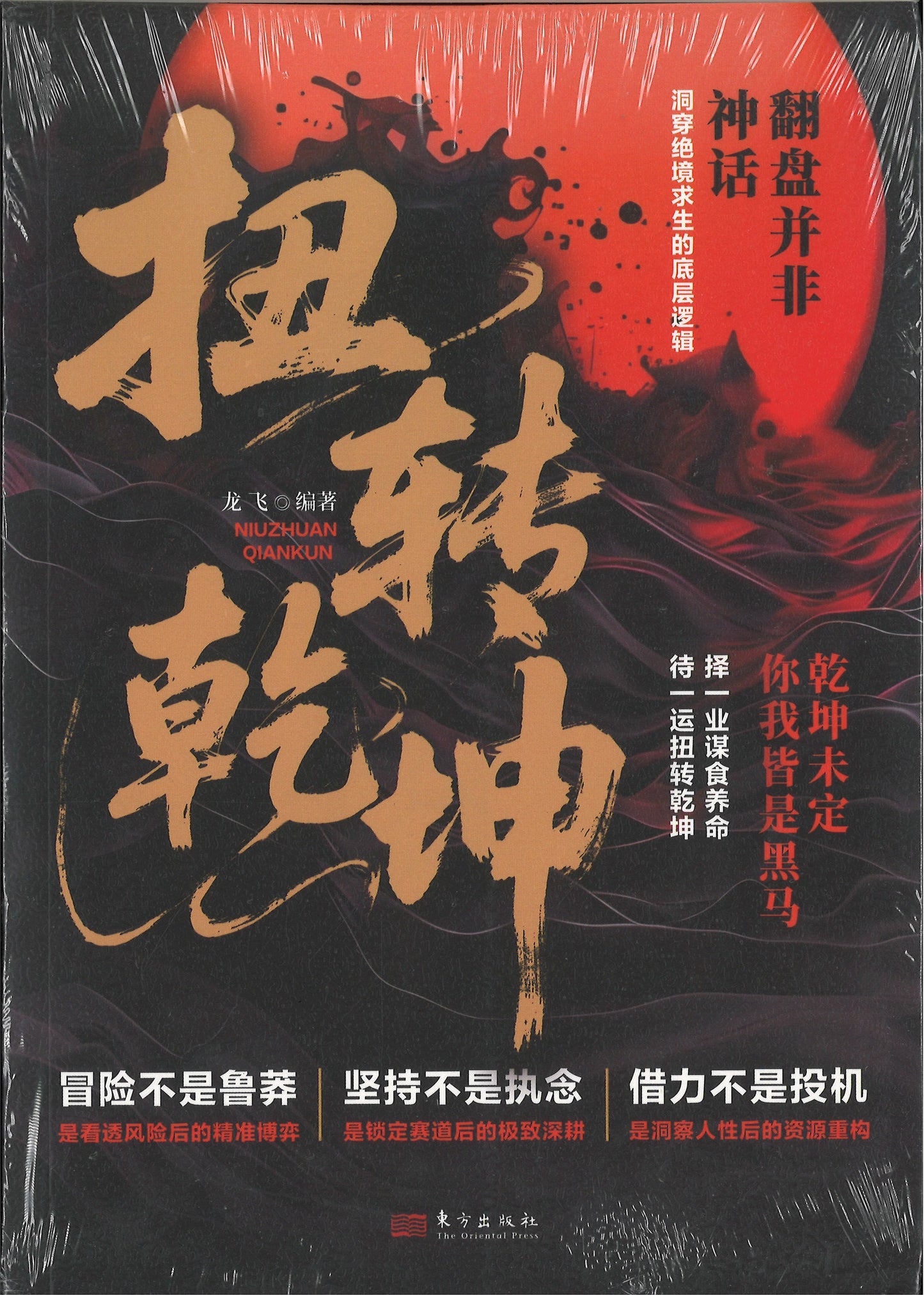 扭转乾坤