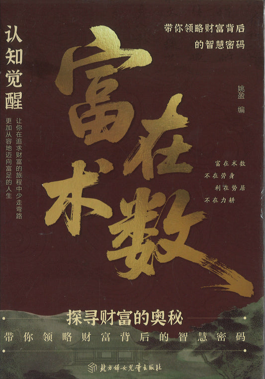 利云-富在术数