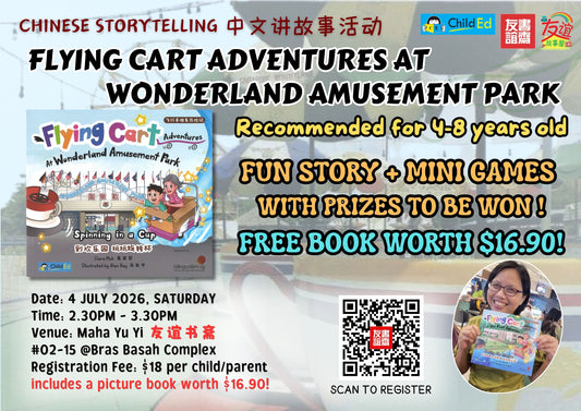 Chinese Storytelling : Flying Cart Adventures at Wonderland Amusement Park | Singapore Chinese Bookstore | Maha Yu Yi Pte Ltd