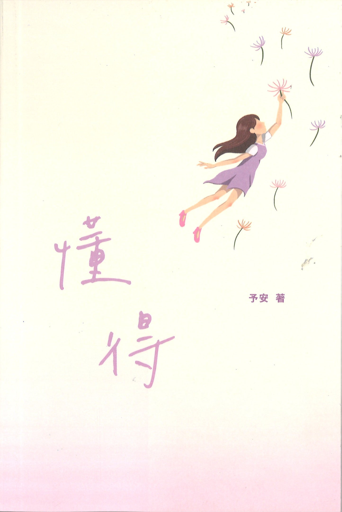 懂得