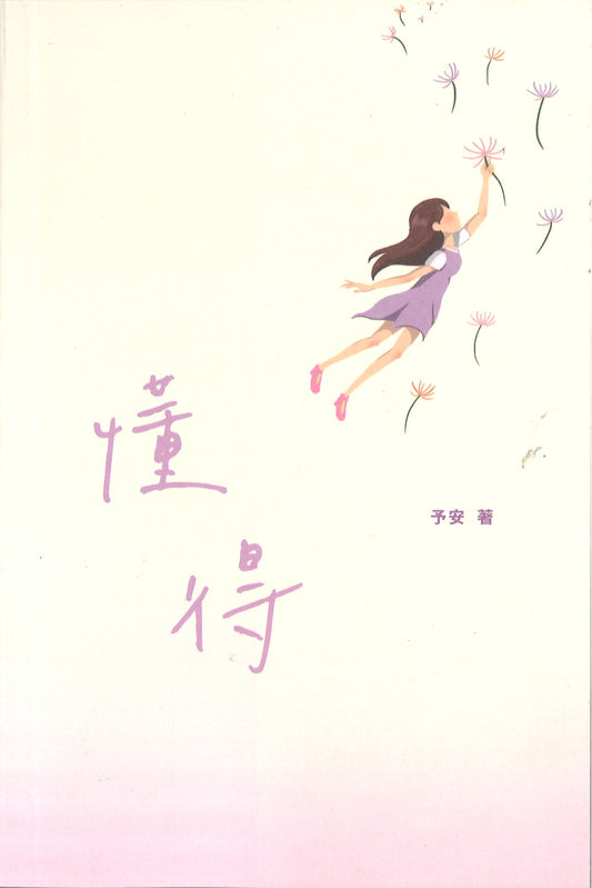 懂得