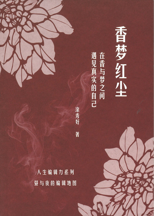 香梦红尘