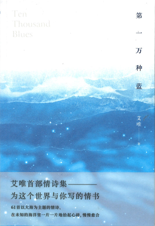 第一万种蓝