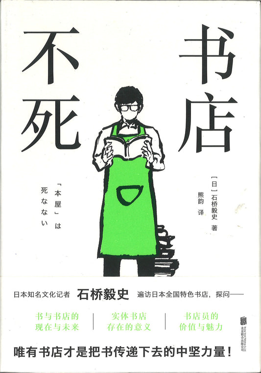 书店不死
