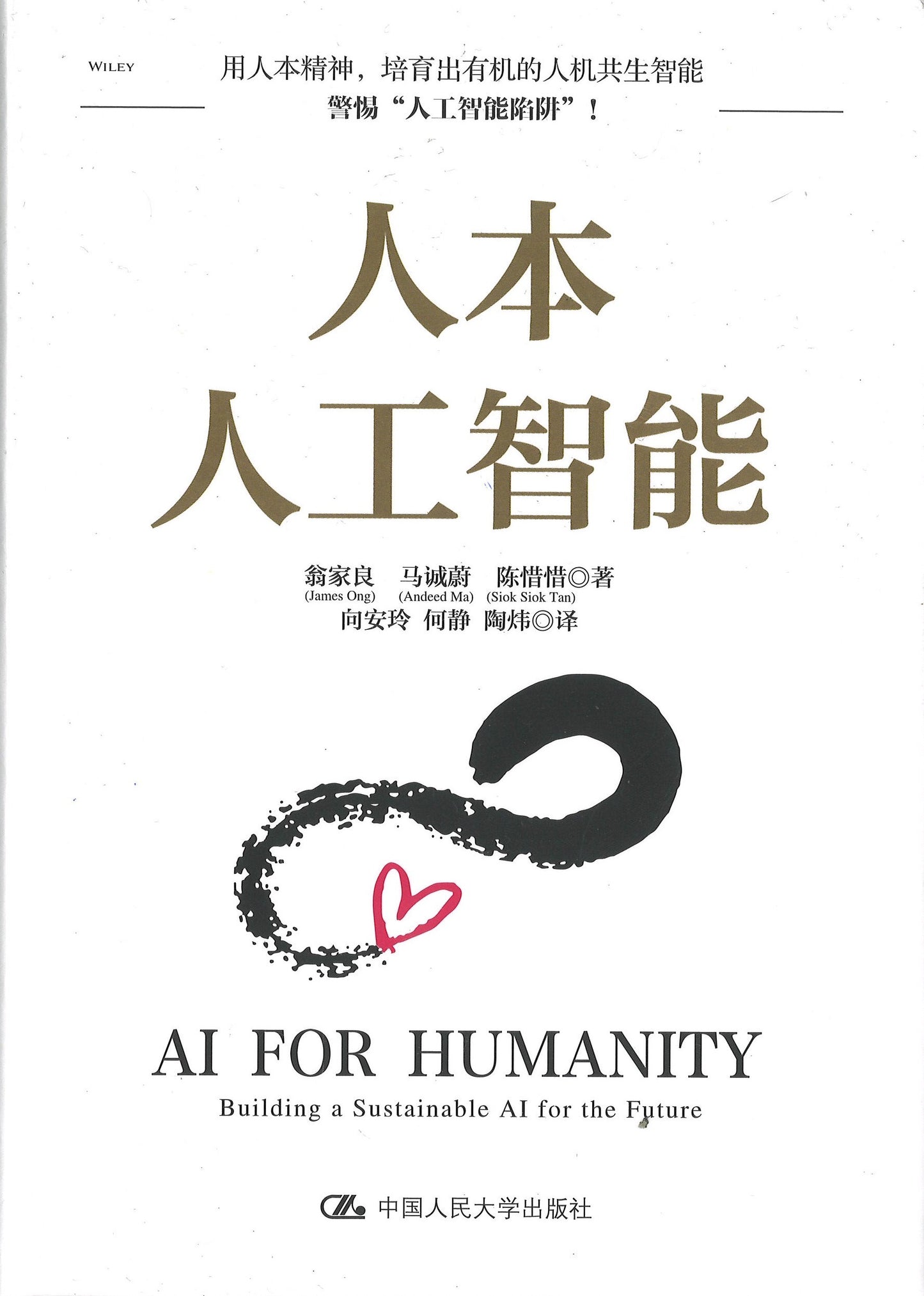 人本人工智能