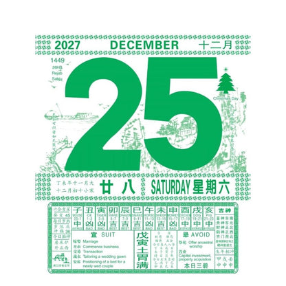 2027 C088 Sailing Boat Calendar / Chinese English Almanac Calendar 帆船牌日历 中英通胜日历 (8K) Singapore Holidays