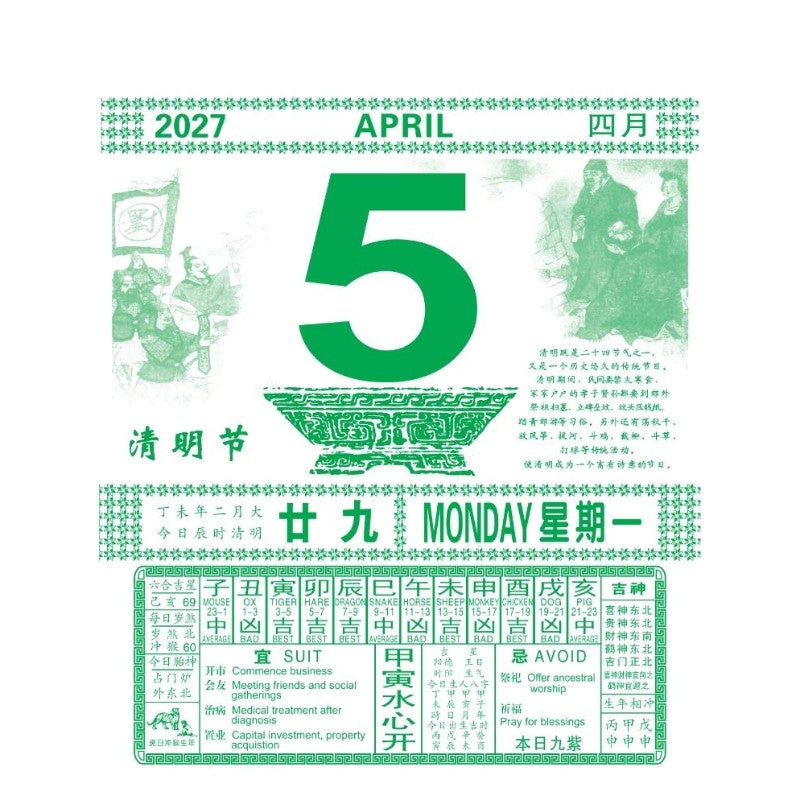 2027 C088 Sailing Boat Calendar / Chinese English Almanac Calendar 帆船牌日历 中英通胜日历 (8K) Singapore Holidays
