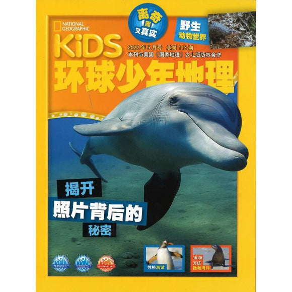 KIDS环球少年地理（少年版）（2022年.月刊.5月）20952846-22-05 | Singapore Chinese Bookstore | Maha Yu Yi Pte Ltd
