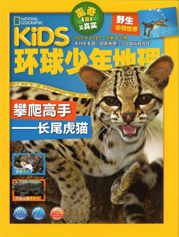 KIDS环球少年地理（少年版）（2022年.月刊.6月）20952846-22-06 | Singapore Chinese Bookstore | Maha Yu Yi Pte Ltd