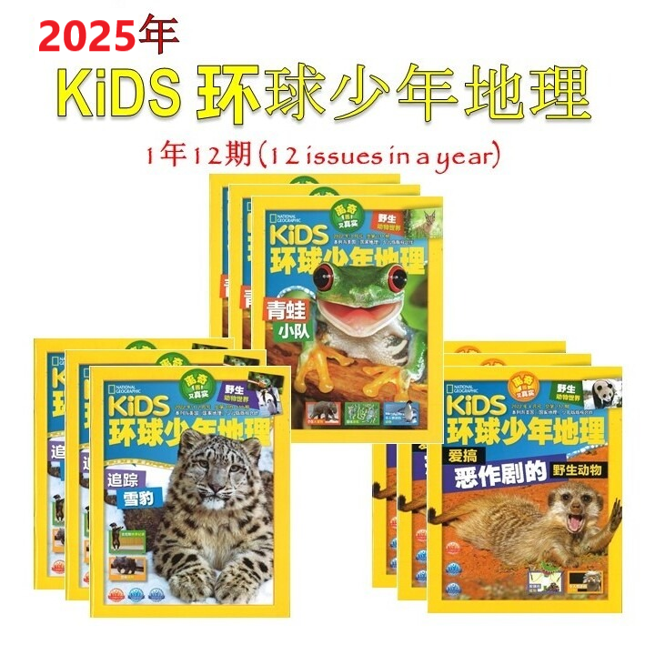 2025年 KiDS环球少年地理 (1年12期） National Geographic KiDS Jan-Dec Magazine Subscription 20952846-25 | Singapore Chinese Books | Maha Yu Yi Pte Ltd