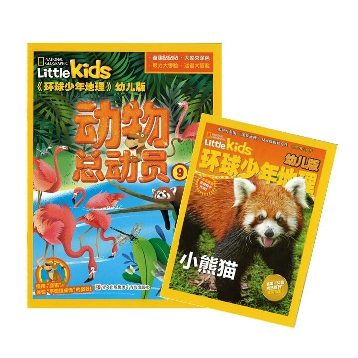 中文杂志订阅 2027年《环球少年地理.幼儿版》（1年12期） (4-8 yrs old) National Geographic Little Kids Jan-Dec Magazine Subscription 20952864-27 | Singapore Chinese Bookstore | Maha Yu Yi 友谊书斋
