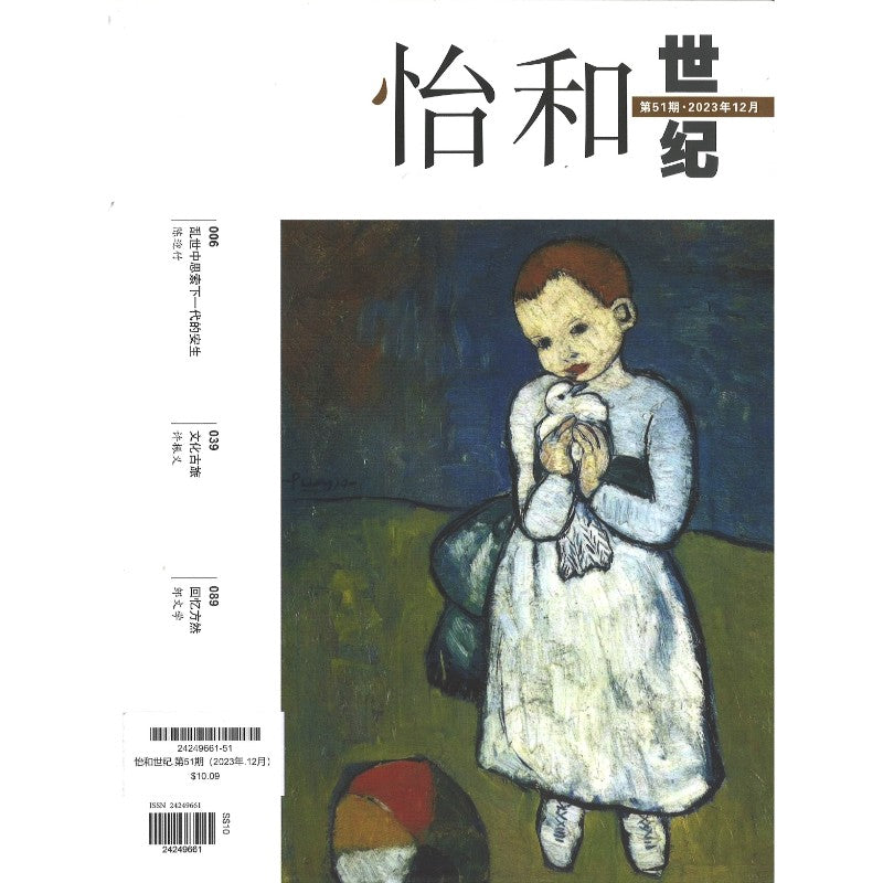 《怡和世纪.第51期（2023年.12月）》作者：  | Singapore Chinese Bookstore | Maha Yu Yi Pte Ltd